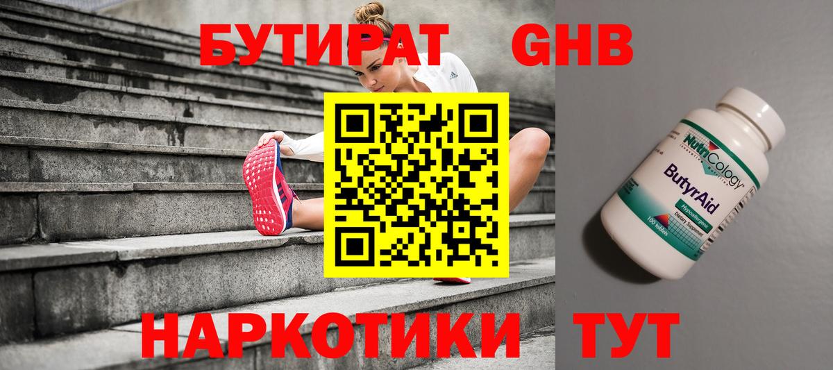 Краснознаменск  Бутират BDO 33%  Вход с VPN 