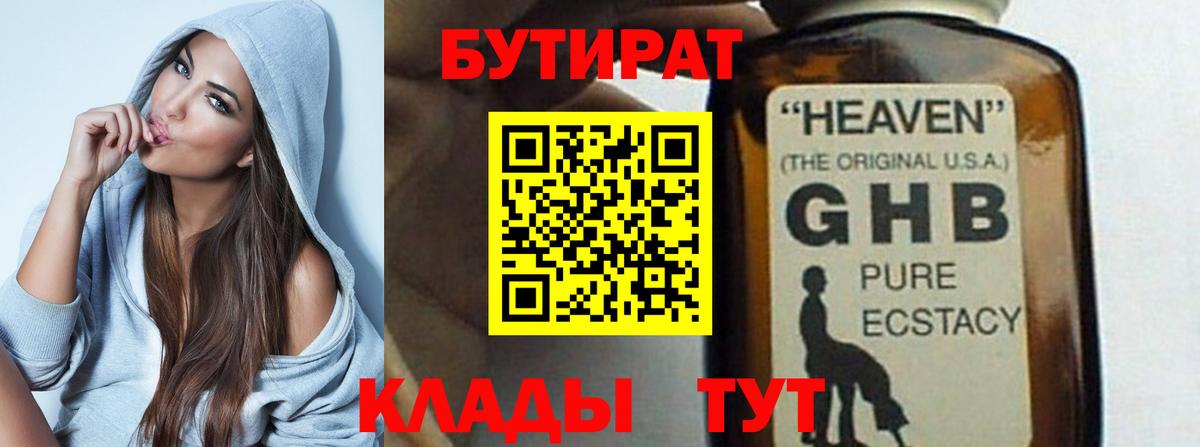 Бутират жидкий экстази Краснознаменск