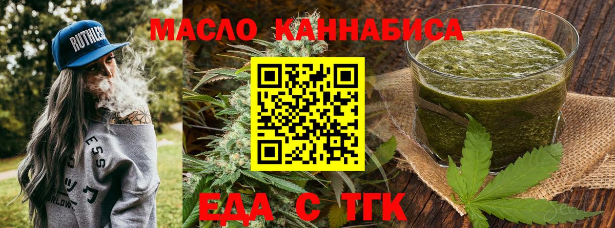 Еда ТГК марихуана  Вход с VPN  Краснознаменск 
