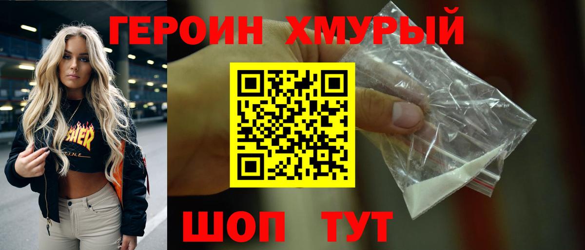 ГЕРОИН белый Краснознаменск