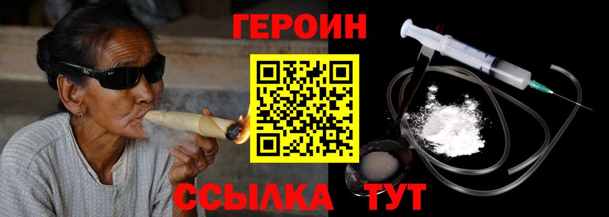 Героин Heroin  Вход с VPN  Героин  Краснознаменск 