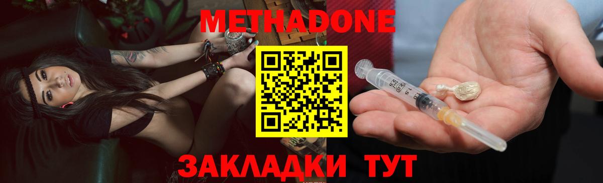 Метадон VHQ Краснознаменск